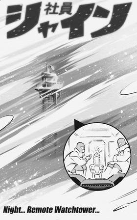 Read SHAIN - シャイン  8 Page 1 in English