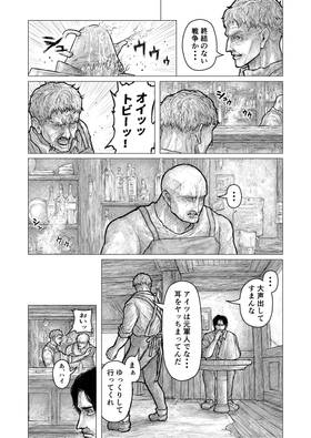 Read RISING STAR  3 Page 8 in Japanese