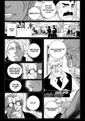 Read النقيب كيتشي  1 Page 4 in Arabic