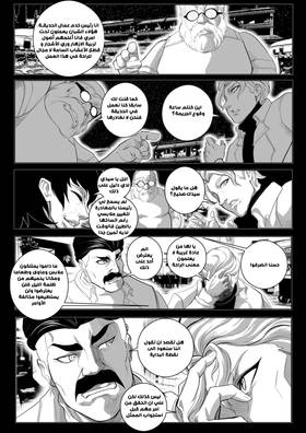 Read النقيب كيتشي  1 Page 9 in Arabic