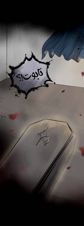 Read A coffin in my room?!  1 Page 7 in Arabic