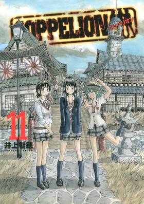 Read COPPELION  11 Page 1 in English