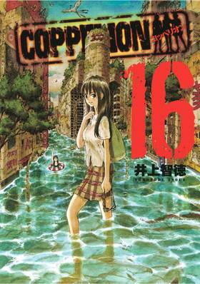Read COPPELION  16 Page 1 in English