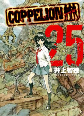 Read COPPELION  25 Page 1 in English