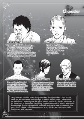 Read Drops of God: Mariage  11 Page 5 in English