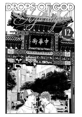 Read Drops of God: Mariage  12 Page 3 in English