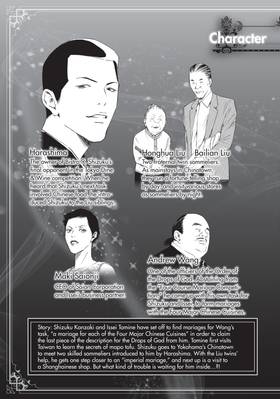 Read Drops of God: Mariage  13 Page 5 in English