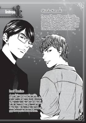 Read Drops of God: Mariage  7 Page 4 in English
