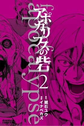 Read Fort of Apocalypse  2 Page 1 in English