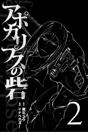 Read Fort of Apocalypse  2 Page 3 in English