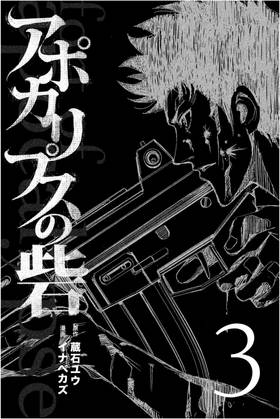 Read Fort of Apocalypse  3 Page 3 in English