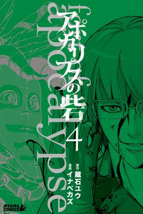 Read Fort of Apocalypse  4 Page 1 in English