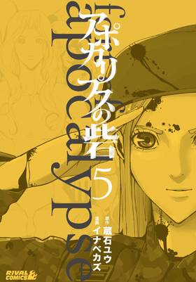 Read Fort of Apocalypse  5 Page 1 in English
