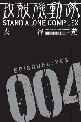 Read Ghost in the Shell Stand Alone Complex  4 Page 5 in English