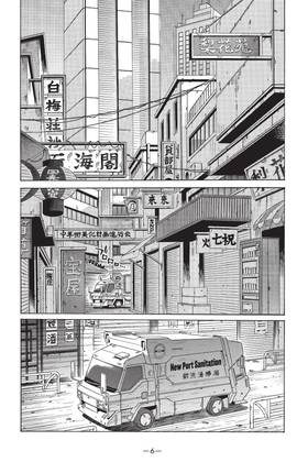 Read Ghost in the Shell Stand Alone Complex  4 Page 8 in English