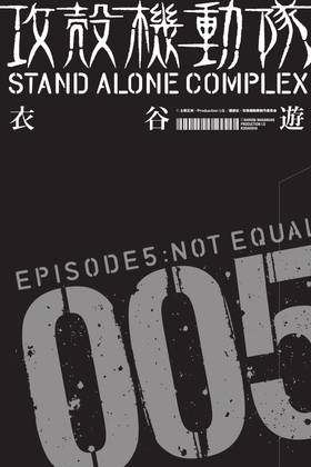 Read Ghost in the Shell Stand Alone Complex  5 Page 5 in English
