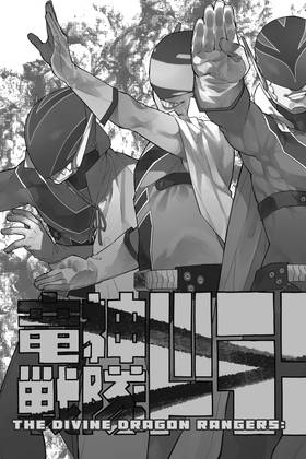 Read Go! Go! Loser Ranger!  1 Page 5 in English