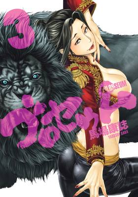 Read Golosseum  3 Page 3 in English