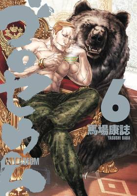 Read Golosseum  6 Page 3 in English