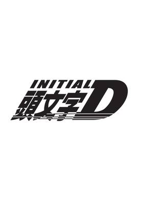 Read Initial D Omnibus  6 Page 5 in English
