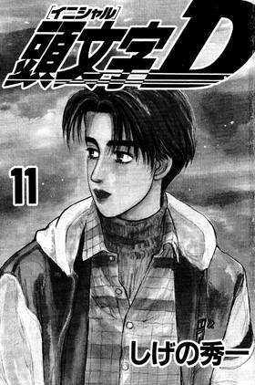 Read Initial D  11 Page 3 in English
