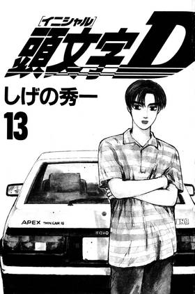 Read Initial D  13 Page 3 in English