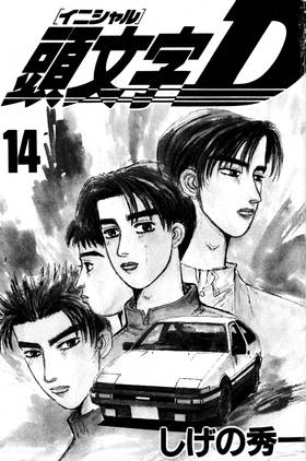 Read Initial D  14 Page 3 in English