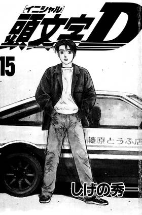 Read Initial D  15 Page 3 in English