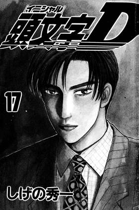 Read Initial D  17 Page 3 in English