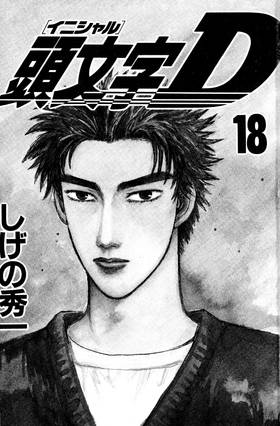 Read Initial D  18 Page 3 in English