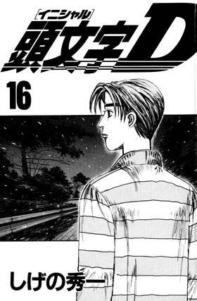 Read Initial D  16 Page 3 in English