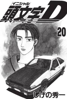 Read Initial D  20 Page 3 in English