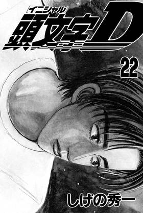 Read Initial D  22 Page 3 in English
