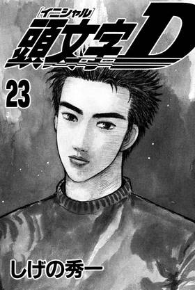 Read Initial D  23 Page 3 in English