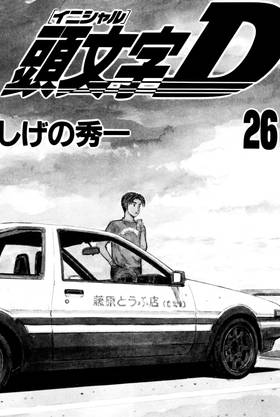 Read Initial D  26 Page 3 in English