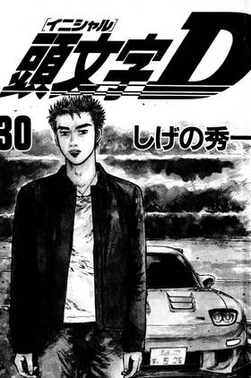 Read Initial D  30 Page 3 in English