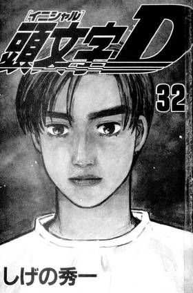 Read Initial D  32 Page 3 in English