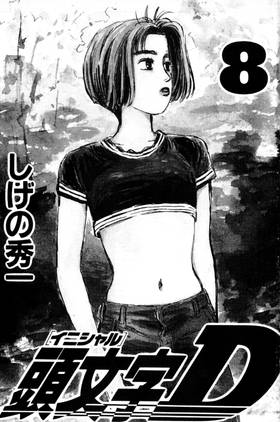 Read Initial D  8 Page 3 in English