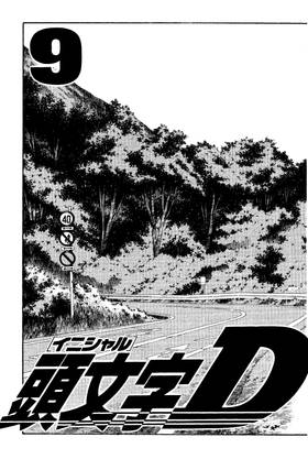 Read Initial D  9 Page 5 in English