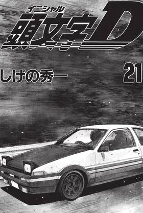 Read Initial D  21 Page 3 in English