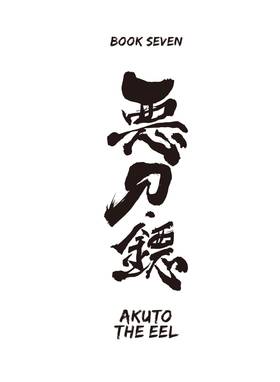 Read KATANAGATARI  3 Page 7 in English