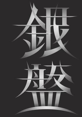 Read Knight of the Ice  1 Page 4 in English