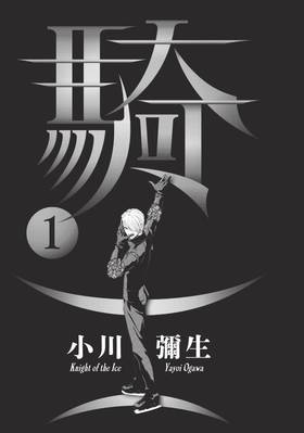 Read Knight of the Ice  1 Page 5 in English