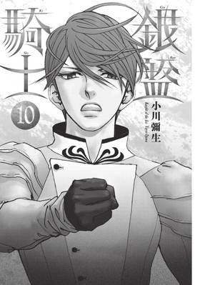 Read Knight of the Ice  10 Page 3 in English
