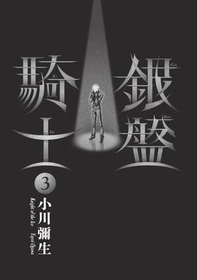 Read Knight of the Ice  3 Page 3 in English