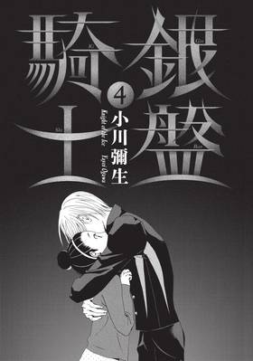 Read Knight of the Ice  4 Page 3 in English