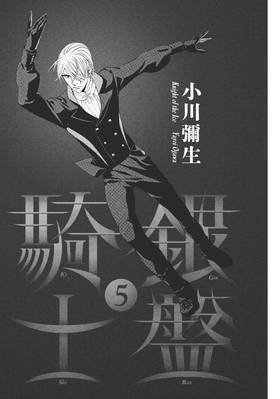 Read Knight of the Ice  5 Page 3 in English