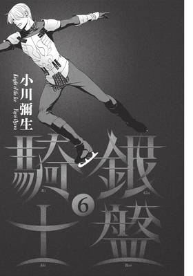 Read Knight of the Ice  6 Page 3 in English