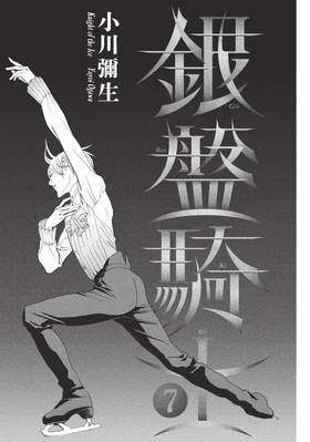 Read Knight of the Ice  7 Page 3 in English