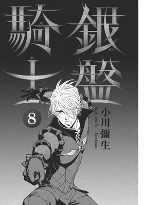 Read Knight of the Ice  8 Page 3 in English